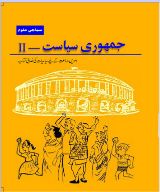 Ncert Urdu Jamhuri Siyasat (Democratic Politics) Class X